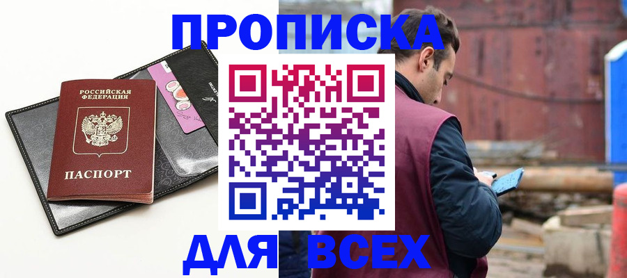 прописка от собственника в Тайшете