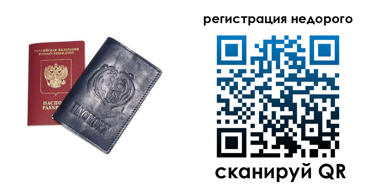 временная регистрация для школы в Тайшете