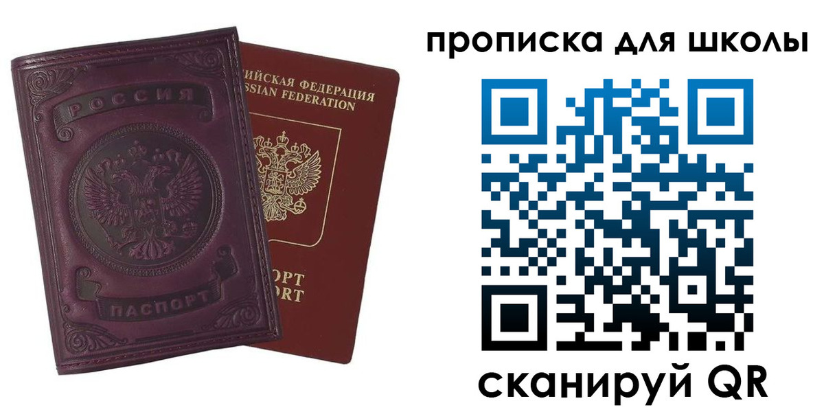 прописка для школы в Тайшете