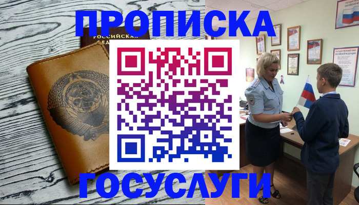 прописка гарантия в Тайшете