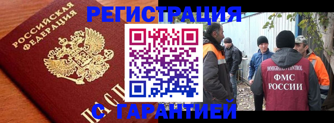 регистрация в Тайшете